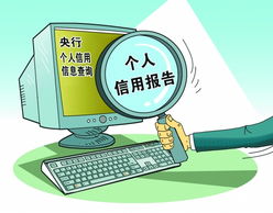 全國9省市區(qū)居民可上網(wǎng)便捷查詢個人信用報告，信息服務(wù)全面升級